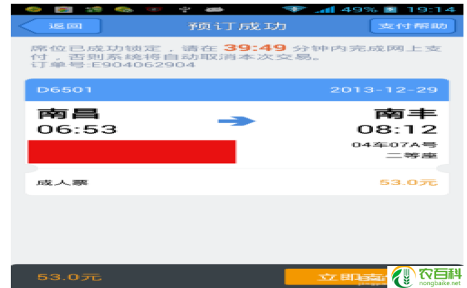 高铁车票讲解
