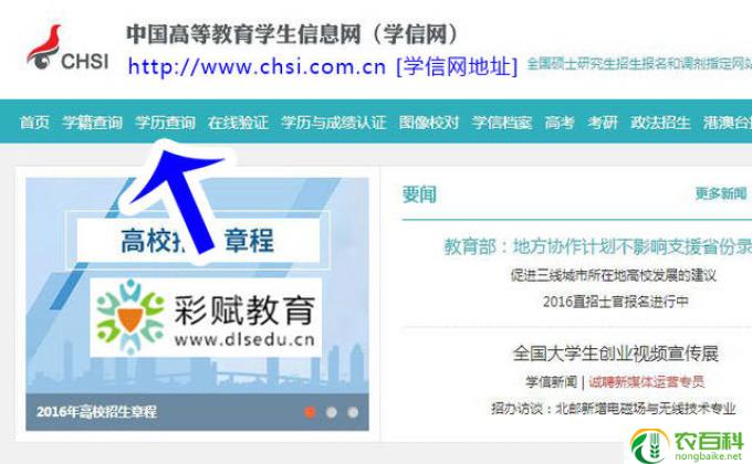 学信网学历查询官方登录入口