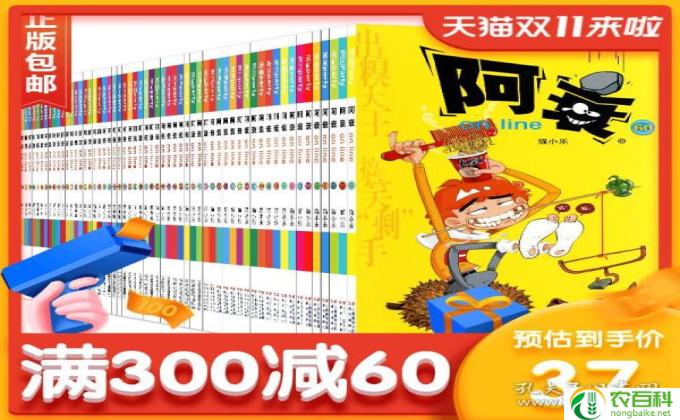 阿衰出了68册漫画书了吗